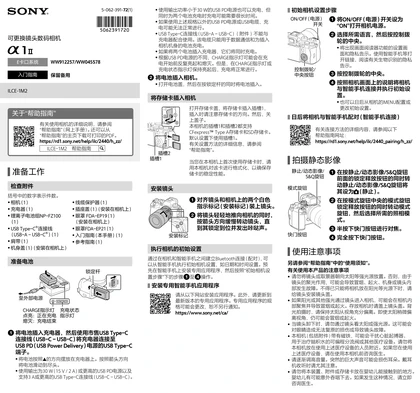 sony 索尼ILCE-1M2